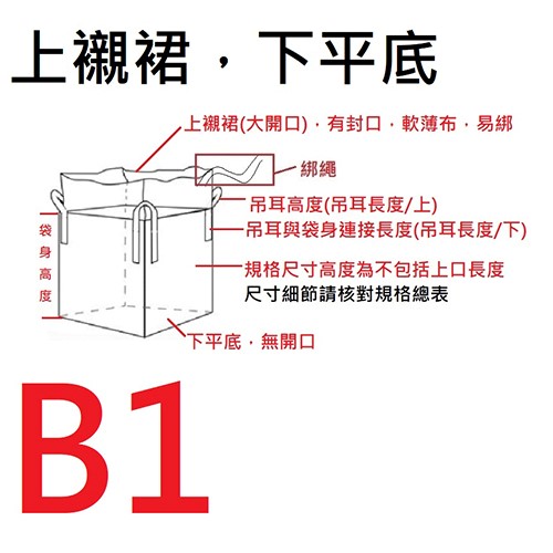 (B1)上襯裙下平底太空袋