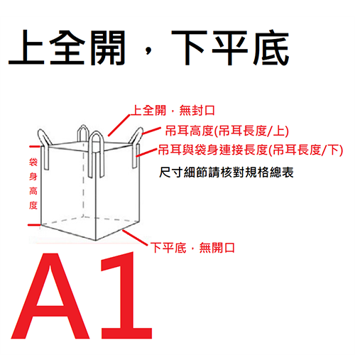 (A1)上全開下平底太空袋