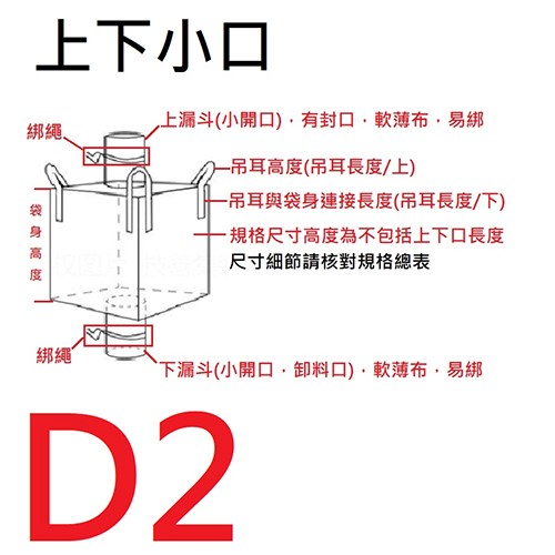 (D2)上襯裙下小口太空袋