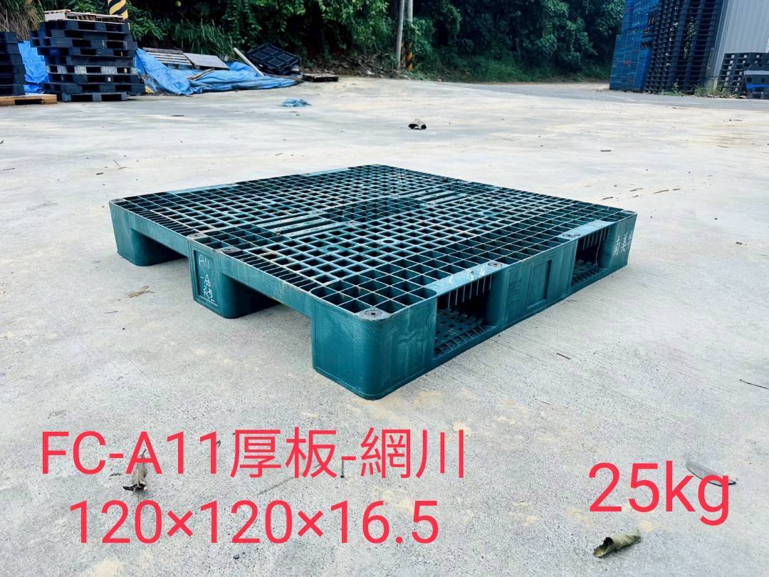 《型號:A11》中古網狀川字塑膠棧板 (120*120*16.5)