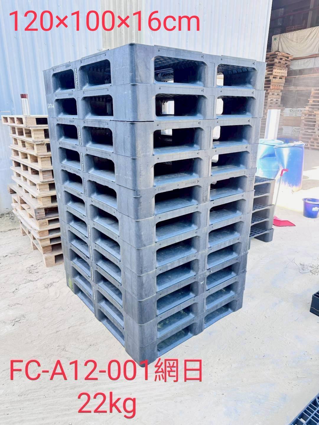 《型號:A12》中古網狀田字&日字塑膠棧板 (120*100*16)