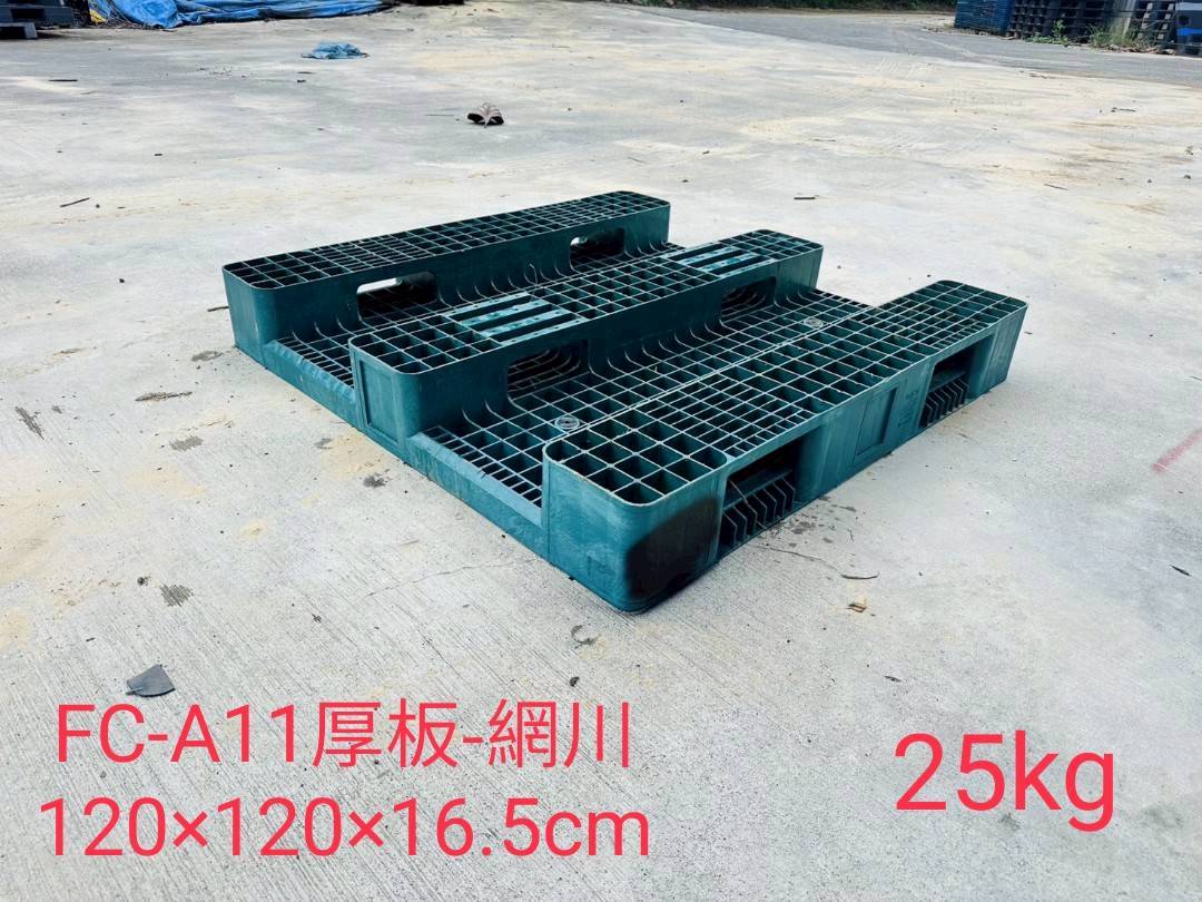 《型號:A11》中古網狀川字塑膠棧板 (120*120*16.5)