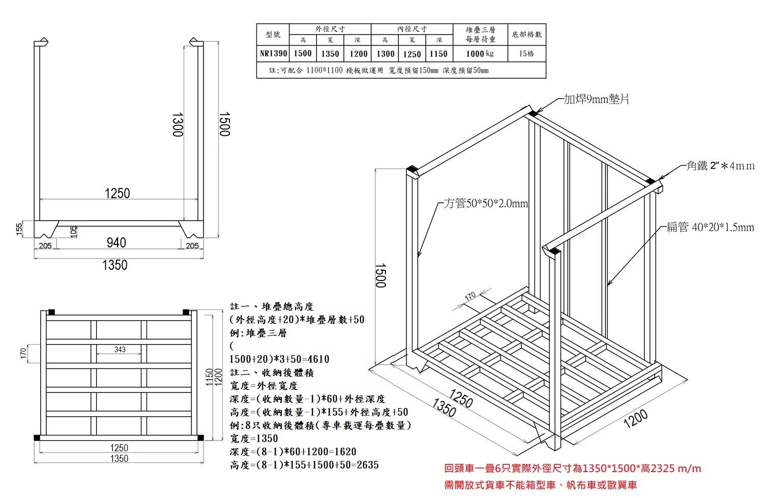 7.全新巧固架G-NR1390