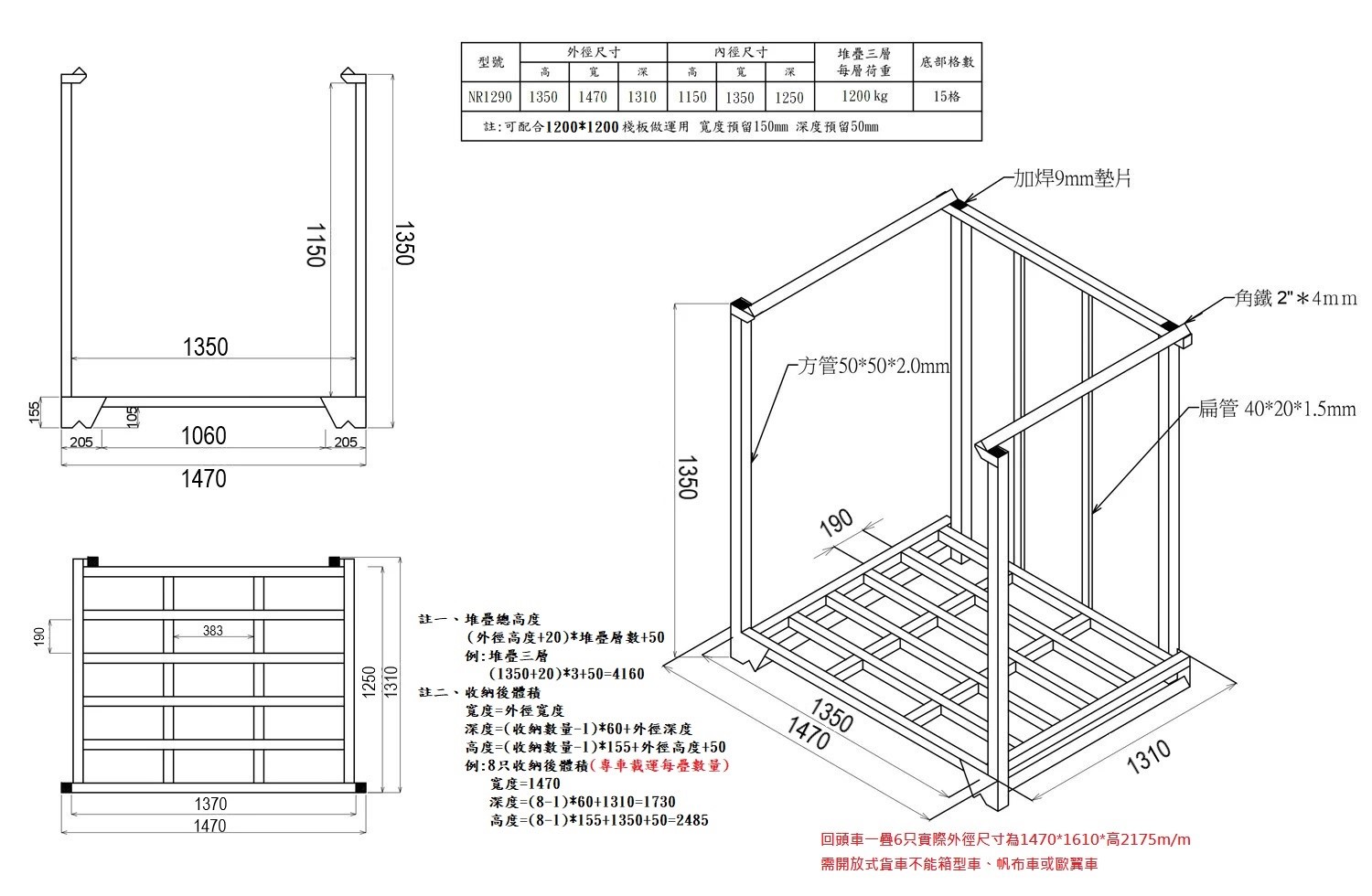 6.全新巧固架G-NR1290