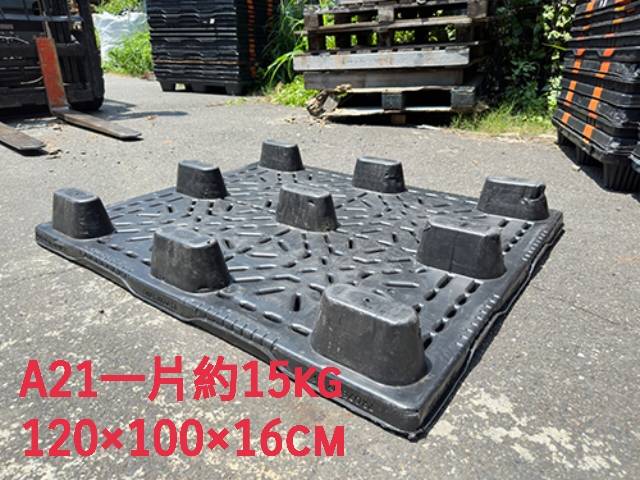 《型號:A21》中古塑膠棧板 (120*100)套疊TE130