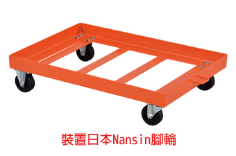 烏龜車-鐵製平台車(可堆疊)-M