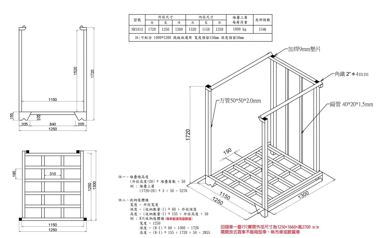 1.全新巧固架G-NR1012