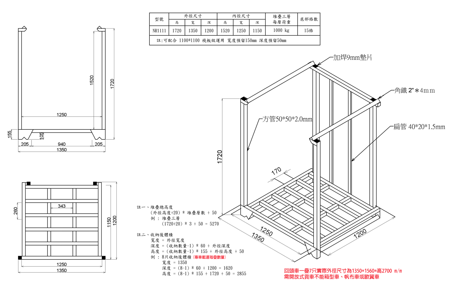 2.全新巧固架G-NR1111