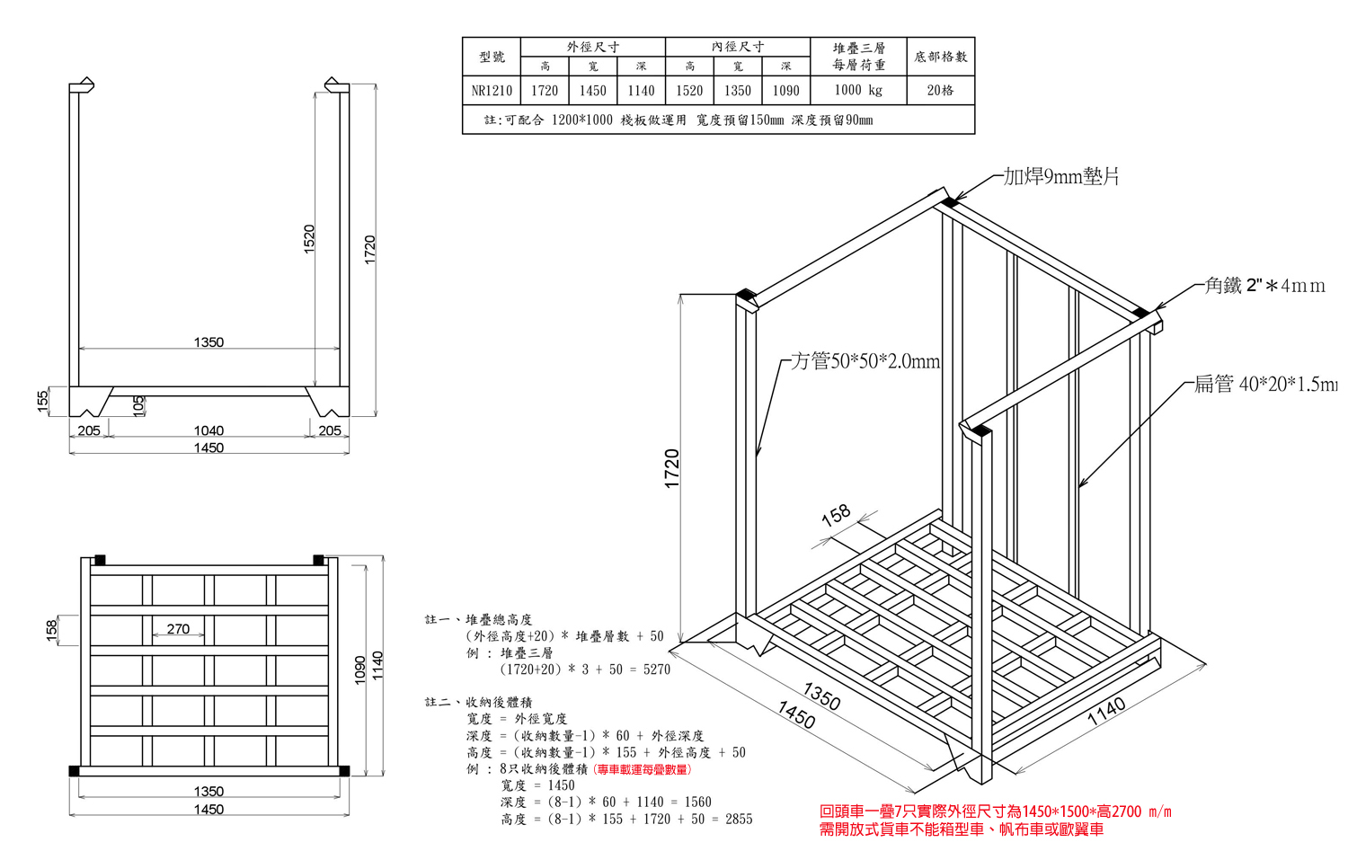 3.全新巧固架G-NR1210