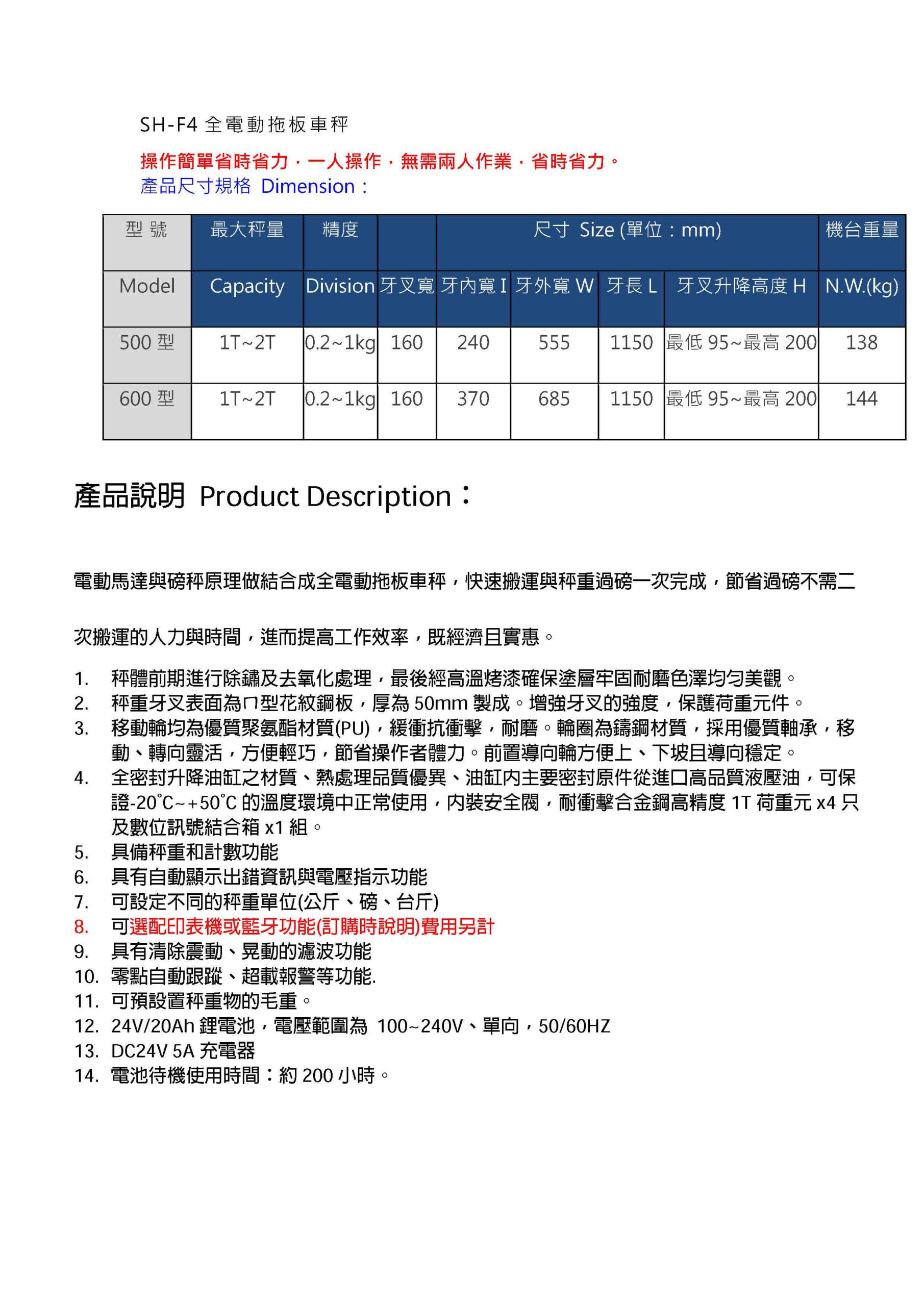 全電動拖板車秤-E