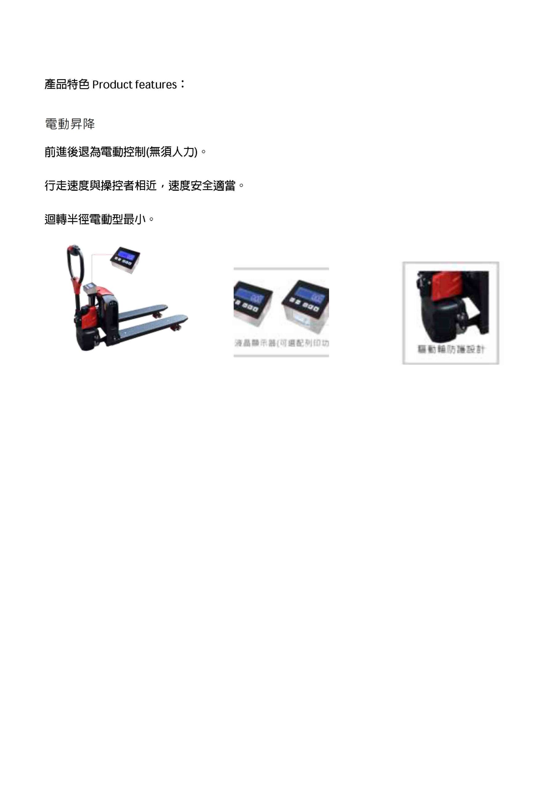 全電動拖板車秤-E